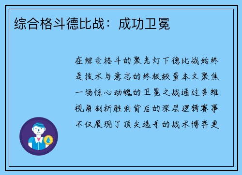 综合格斗德比战：成功卫冕