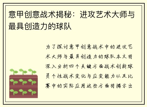 意甲创意战术揭秘：进攻艺术大师与最具创造力的球队