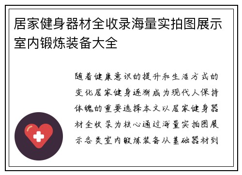 居家健身器材全收录海量实拍图展示室内锻炼装备大全