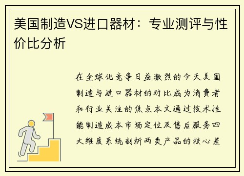 美国制造VS进口器材：专业测评与性价比分析