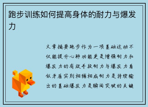 跑步训练如何提高身体的耐力与爆发力