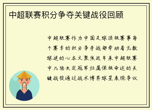 中超联赛积分争夺关键战役回顾