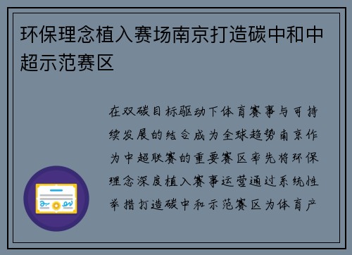 环保理念植入赛场南京打造碳中和中超示范赛区