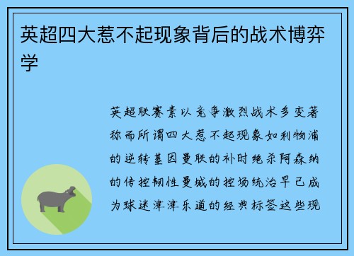 英超四大惹不起现象背后的战术博弈学