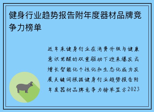健身行业趋势报告附年度器材品牌竞争力榜单