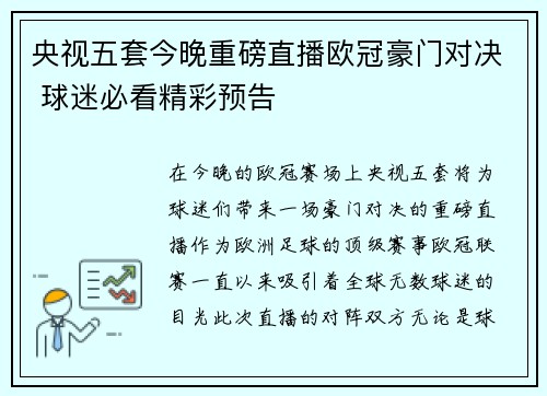 央视五套今晚重磅直播欧冠豪门对决 球迷必看精彩预告